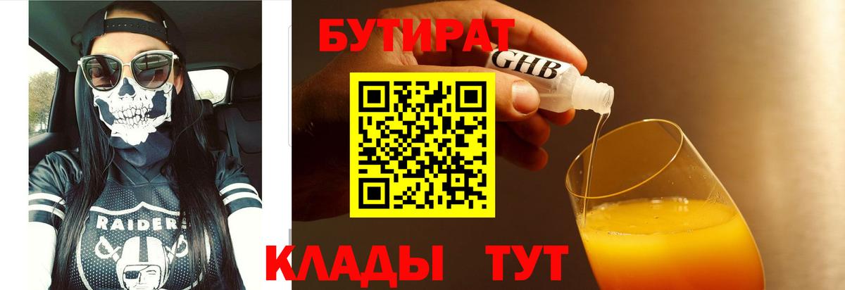Бутират BDO 33% Троицк