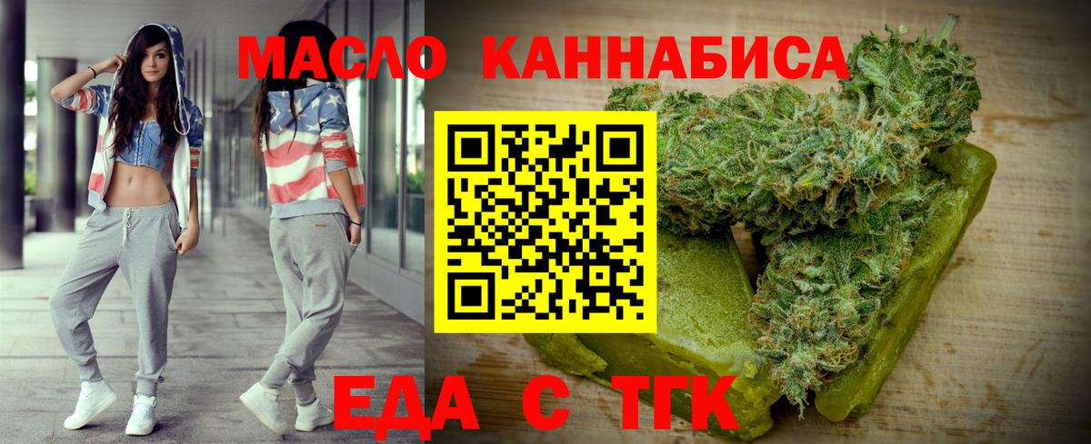 Еда ТГК марихуана Троицк