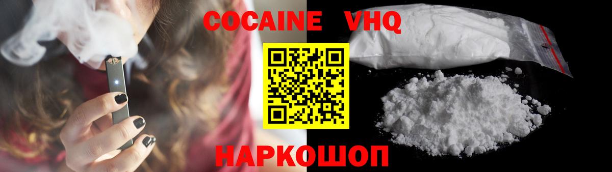 Троицк  КОКАИН Эквадор  Вход с VPN  наркошоп  Кокаин 97% 