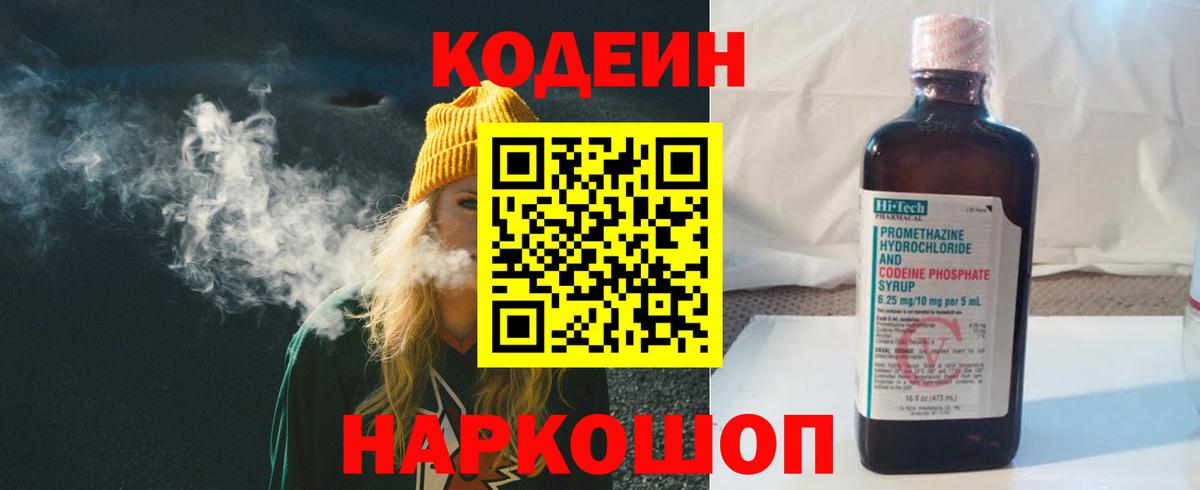 Кодеиновый сироп Lean напиток Lean (лин) Троицк