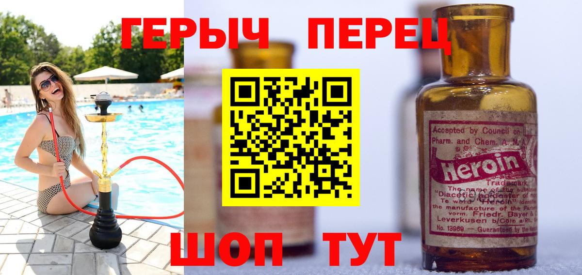 ГЕРОИН Афган  Вход с VPN  Героин  Троицк 