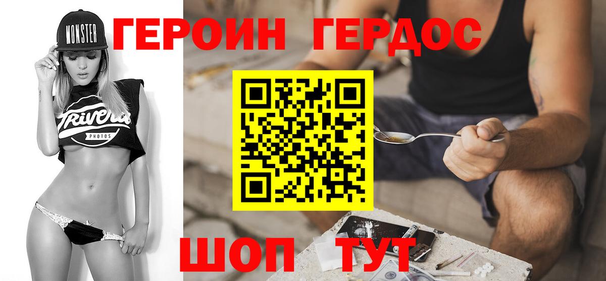 ГЕРОИН гречка Троицк