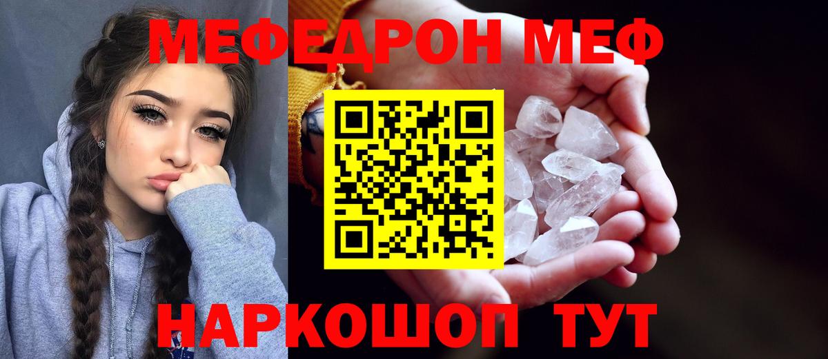 Мефедрон мука Троицк