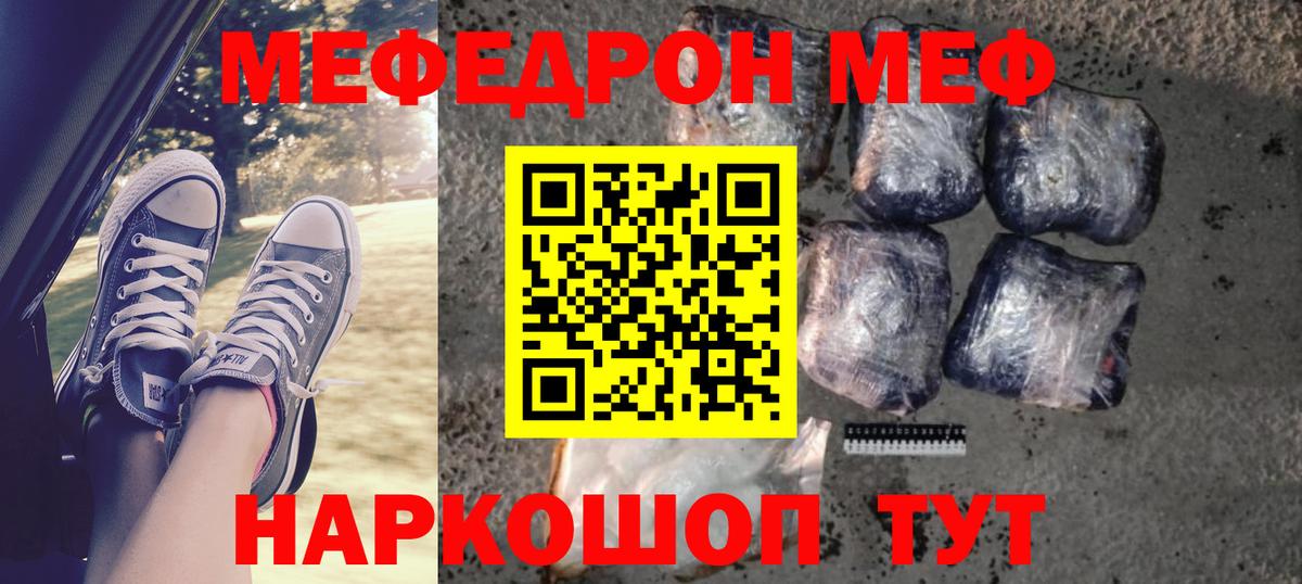 МЕФ  МЕФ  Вход с VPN  МЕФ mephedrone  Троицк  МЕФ VHQ 