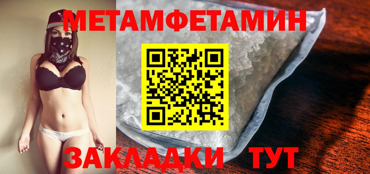 МЕТАМФЕТАМИН винт Троицк